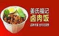 姜氏福記鹵肉飯