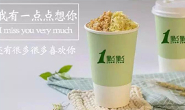 一點點奶茶產(chǎn)品展示