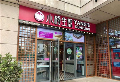 小楊生煎加盟店開在哪里好, 是否值得加盟