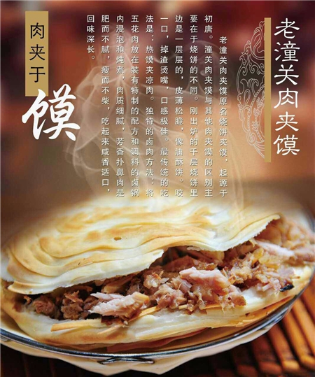 老潼關(guān)肉夾饃加盟條件