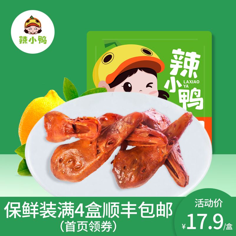 辣小鴨鹵味熟食加盟