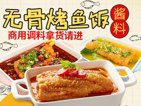 無骨烤魚飯